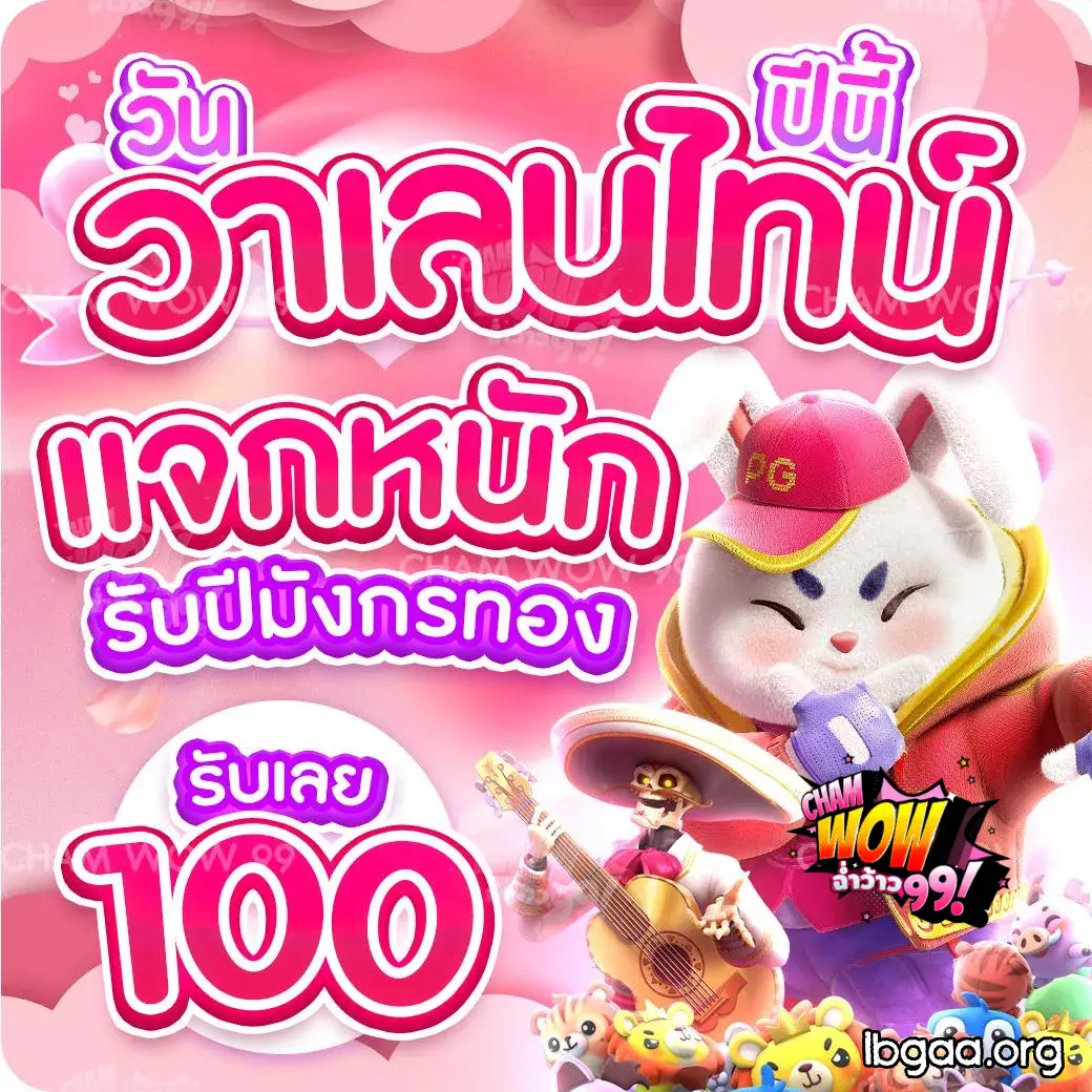 ฉ่ำว้าว99